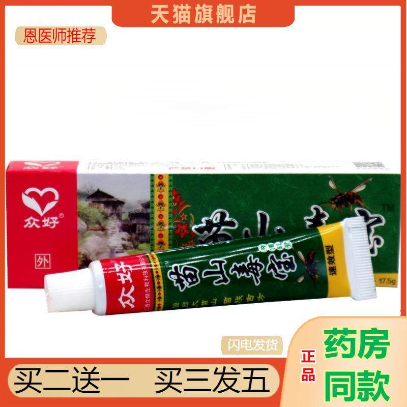 众好苗山毒宝乳膏正品皮肤外用抑菌乳膏江西立恒草本皮肤瘙痒乳膏