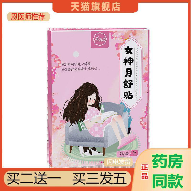 女神月舒贴植物草本舒全身艾草益母草黑膏贴