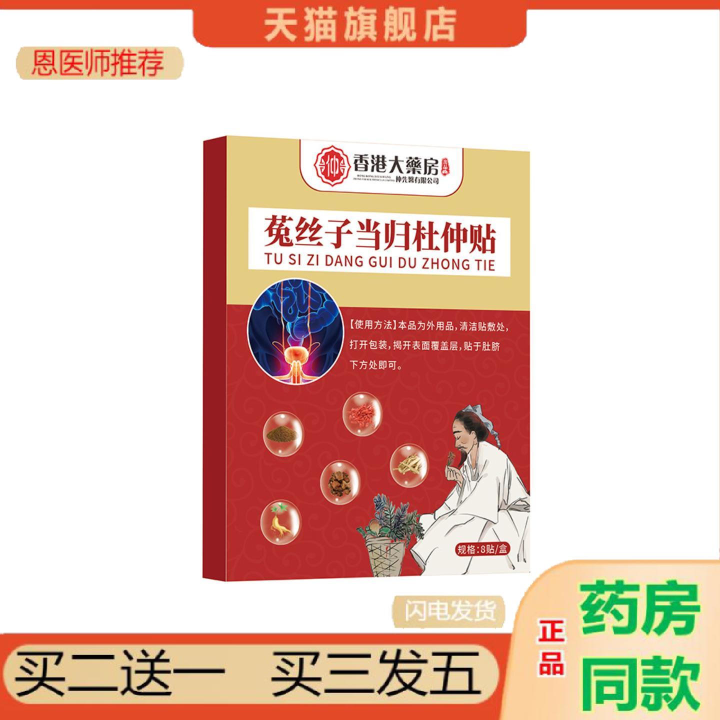 恩医师推荐菟丝子当归杜仲贴男性专用穴位贴尿不尽慢性肥大增生用