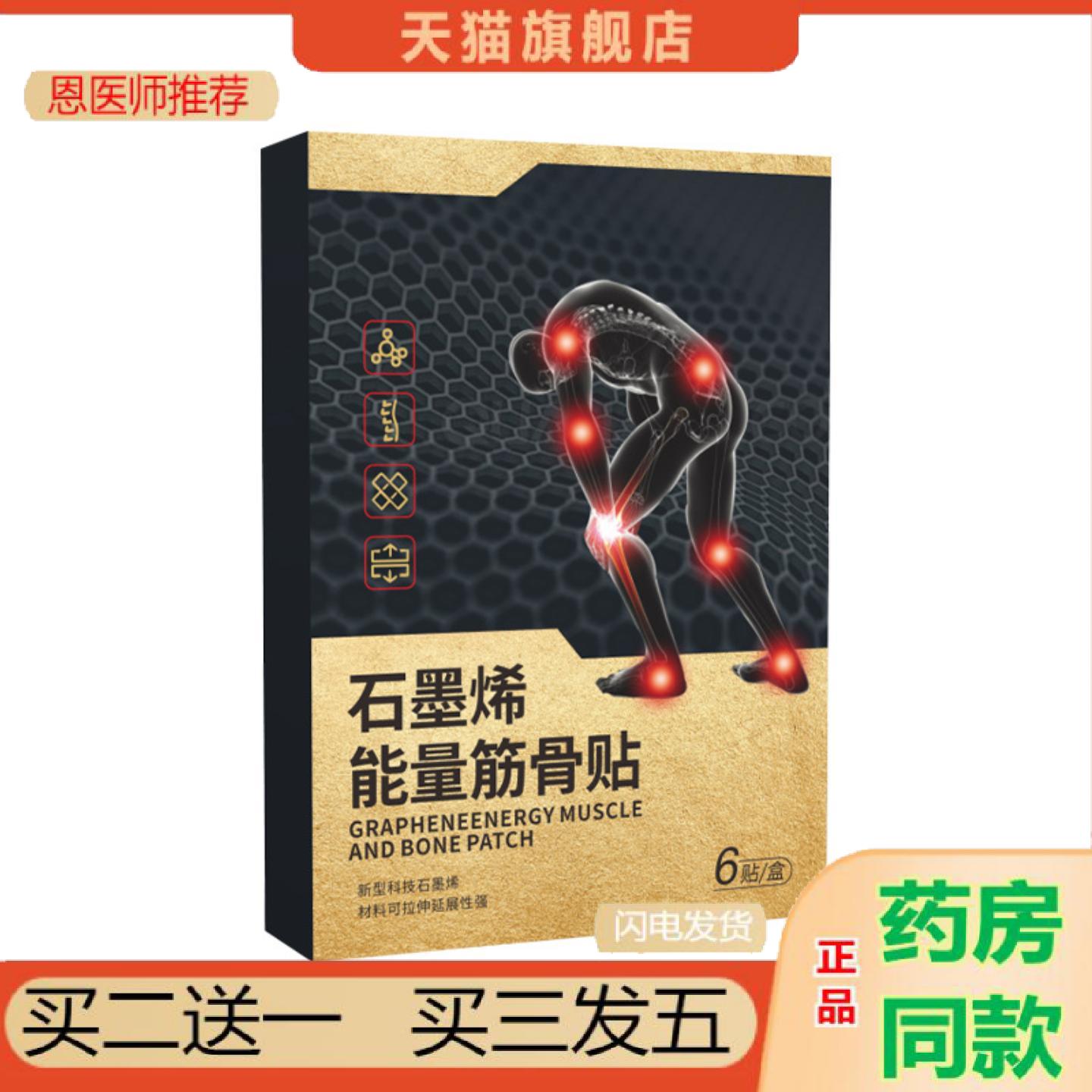 恩医师推荐石墨烯能量筋骨贴身体护理艾灸贴艾草贴颈肩腰椎膝盖贴