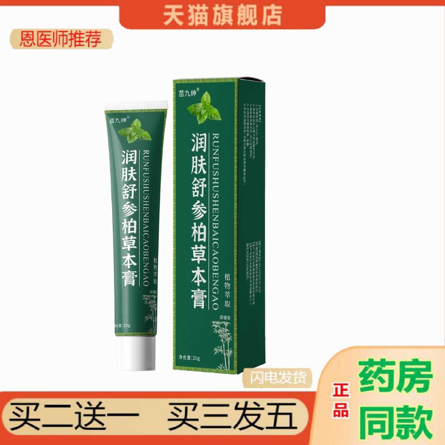 天猫正品润肤舒参柏草本20g/支草本植物精华精华皮肤外用