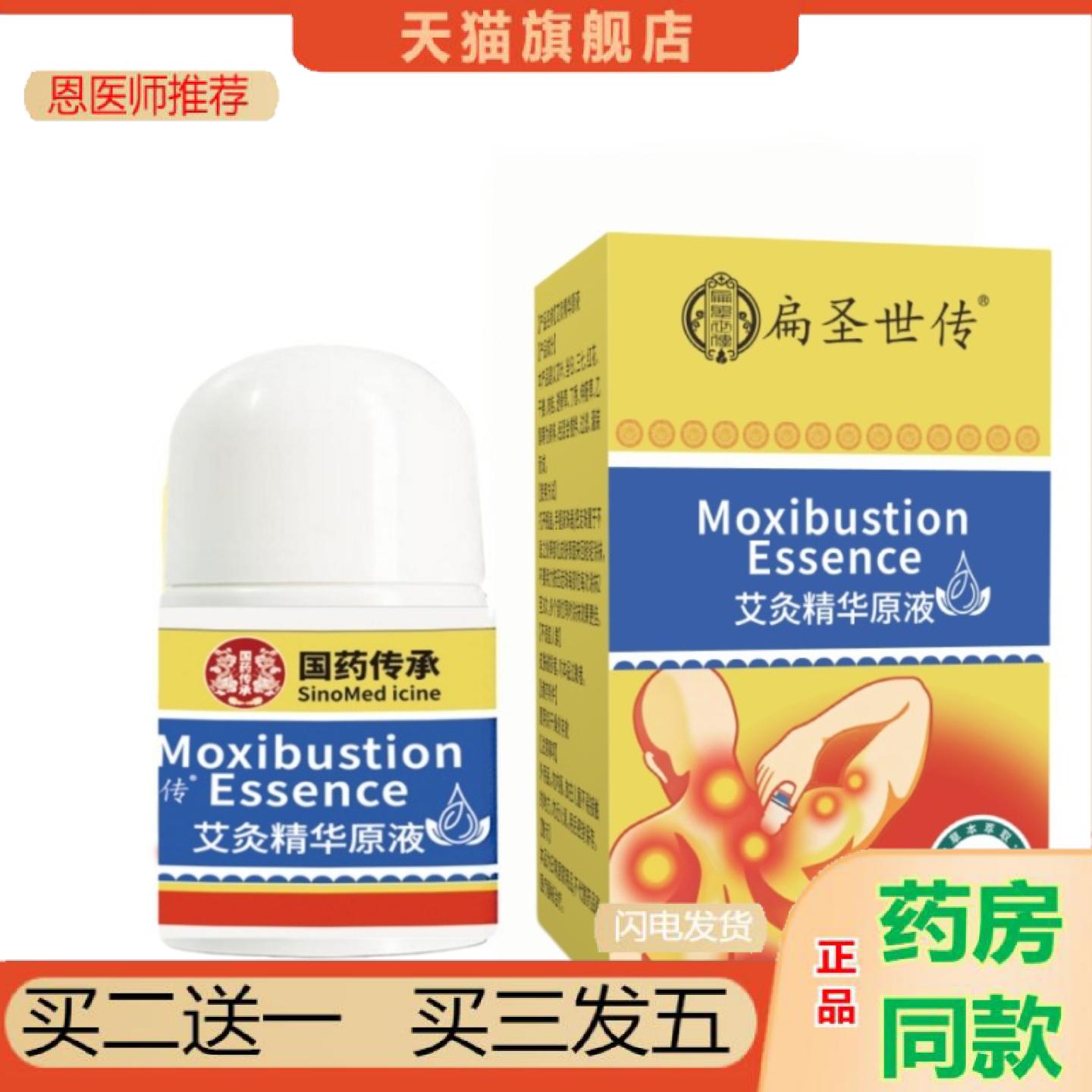 恩医师推荐艾灸精华原液滚珠涂抹艾草液无烟艾灸液肩颈腰腿膝关节