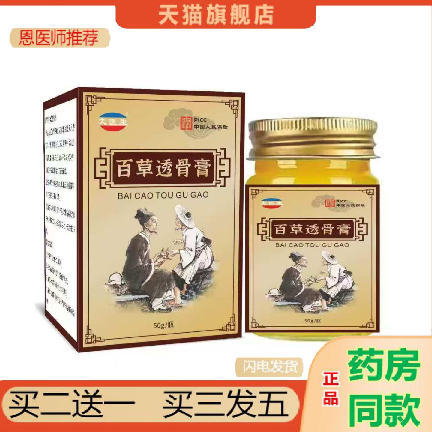 恩医师推荐百草透骨肩颈腰膝关涂抹通用身体草本外用发热