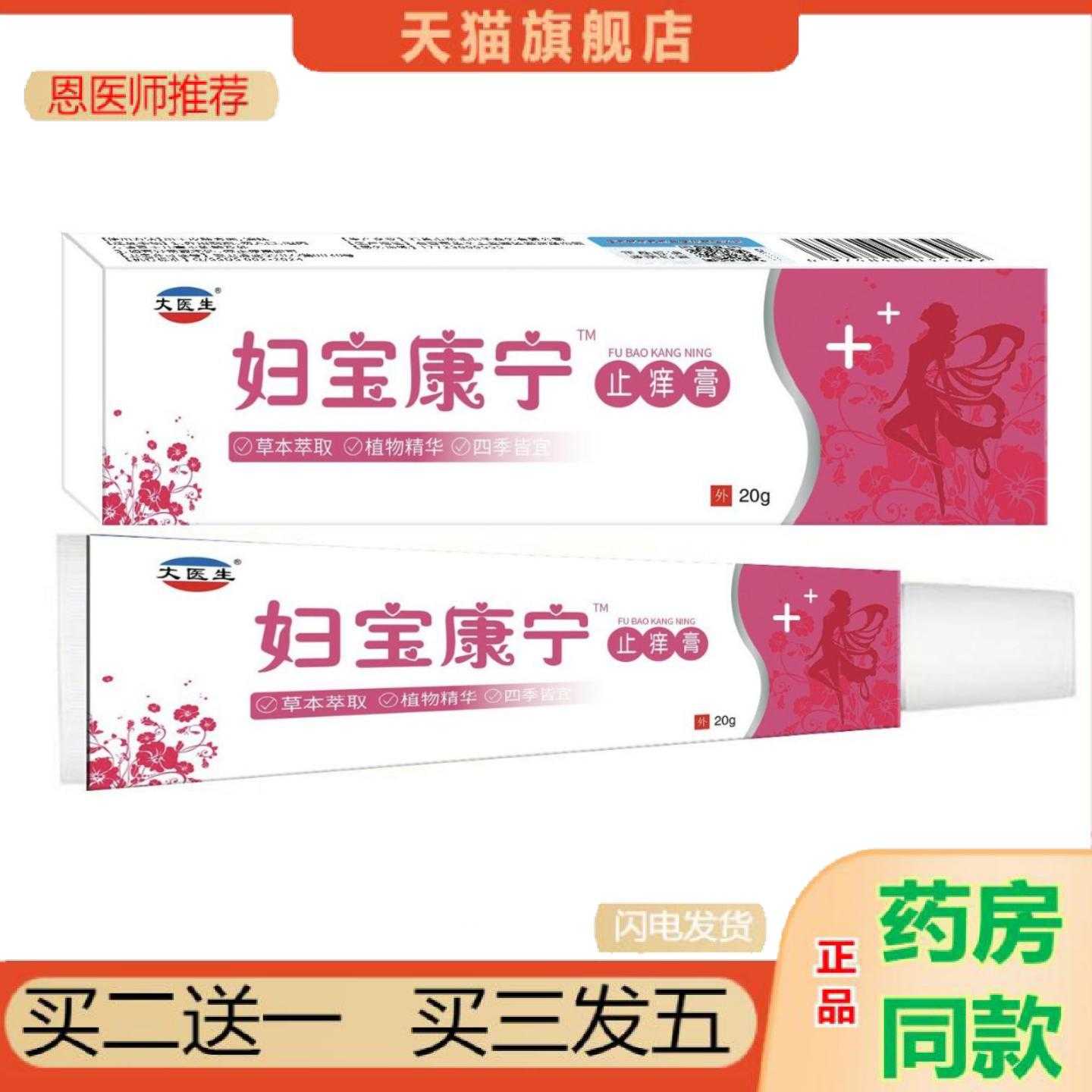 天猫正品妇宝康宁私保健软草本植物精华女性外用乳其他