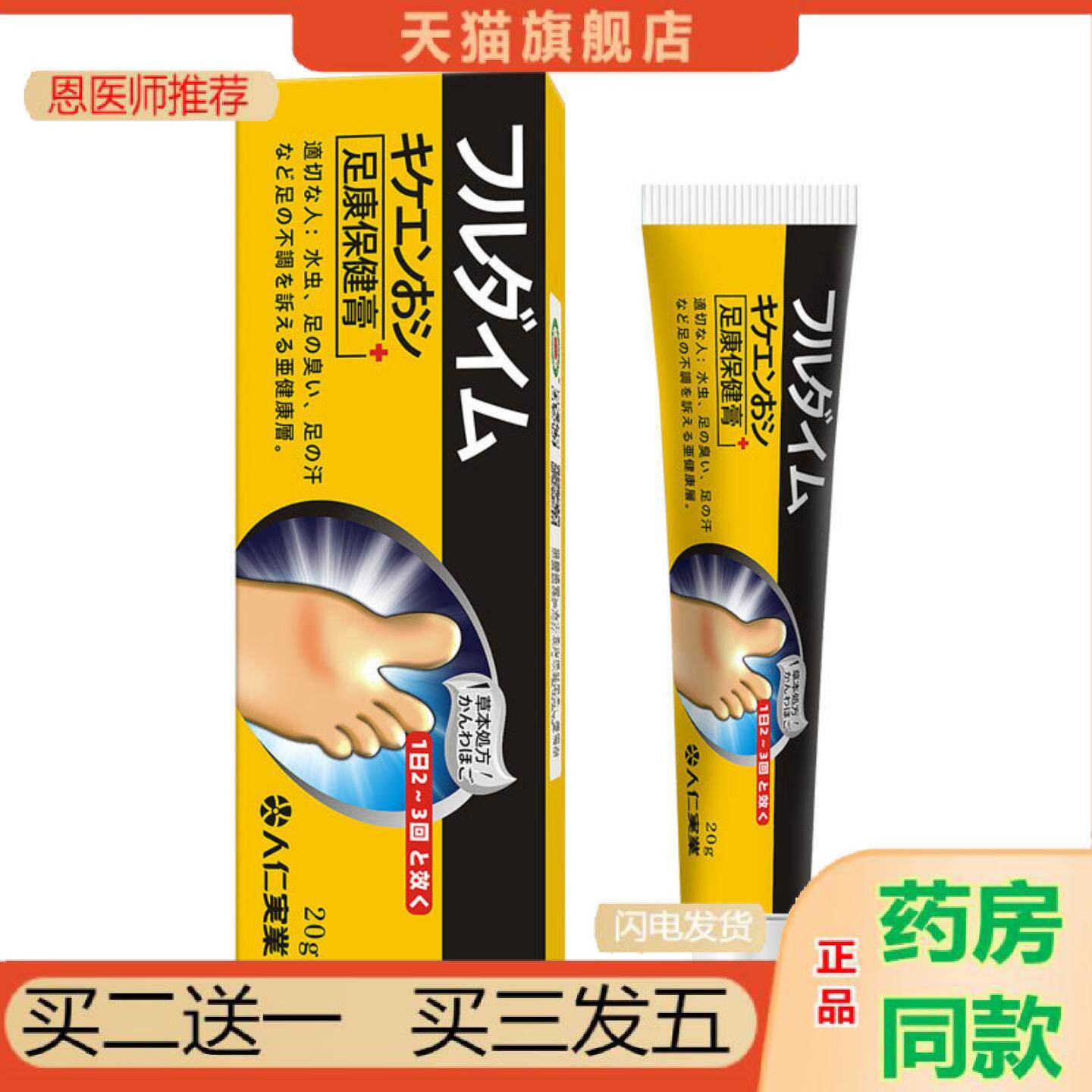 恩医师推荐人仁足康保健膏日文足康保健膏黄盒20g