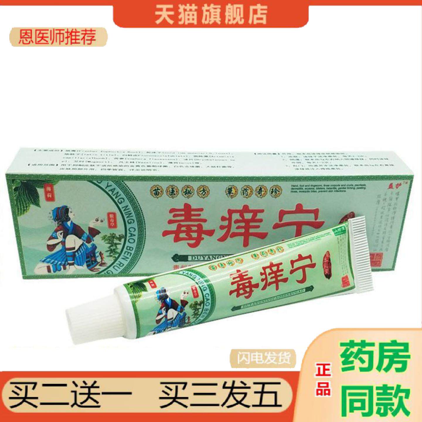 恩医师推荐当天益护毒痒宁草本乳膏皮肤外用软膏