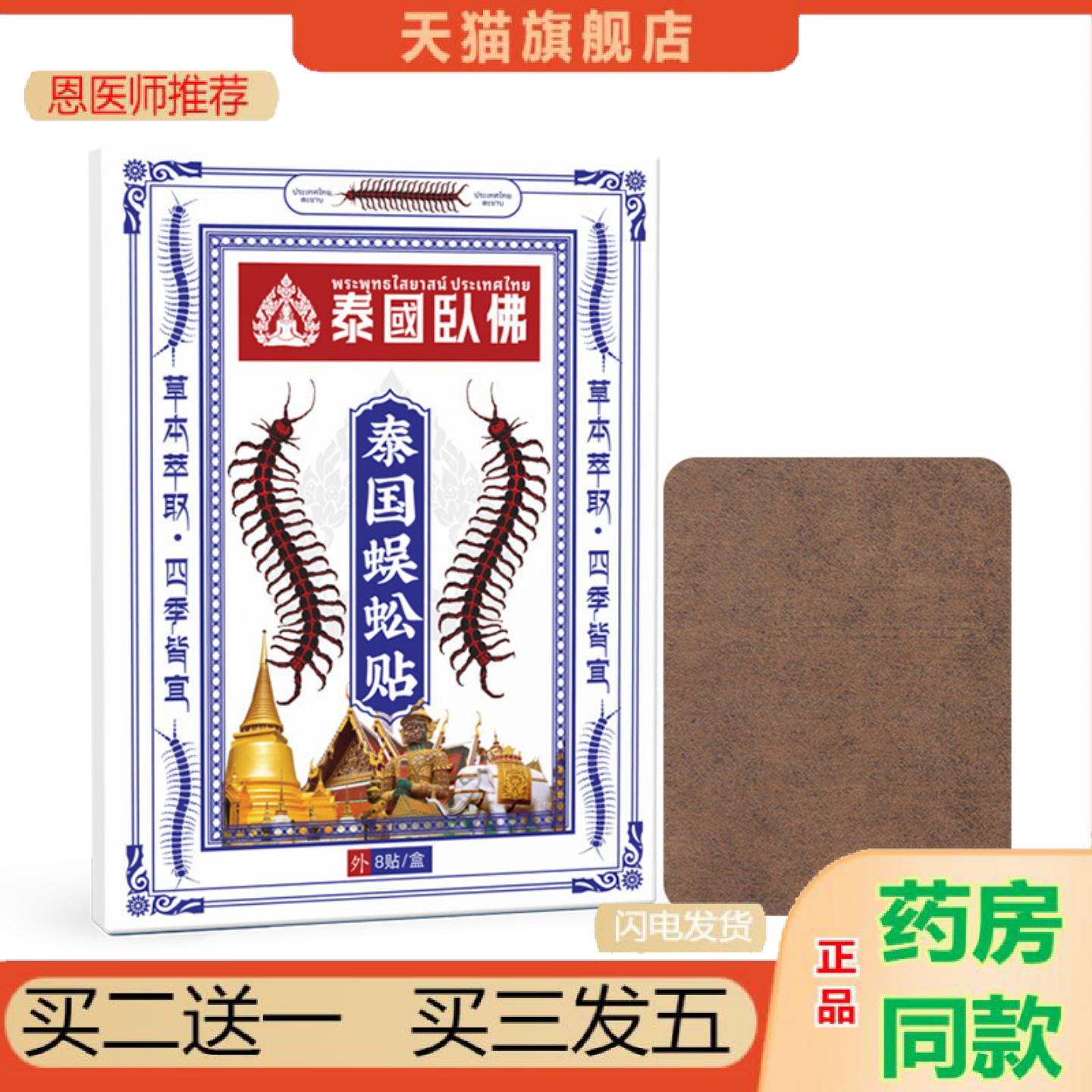 恩医师推荐泰国卧佛蜈蚣贴艾灸贴颈椎腰腿膝盖热敷艾草贴草本精华