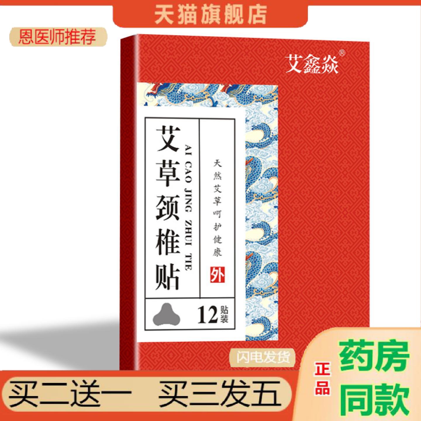 恩医师推荐艾鑫焱颈椎艾草贴膝盖贴肩周富贵包艾叶热敷发热艾灸温