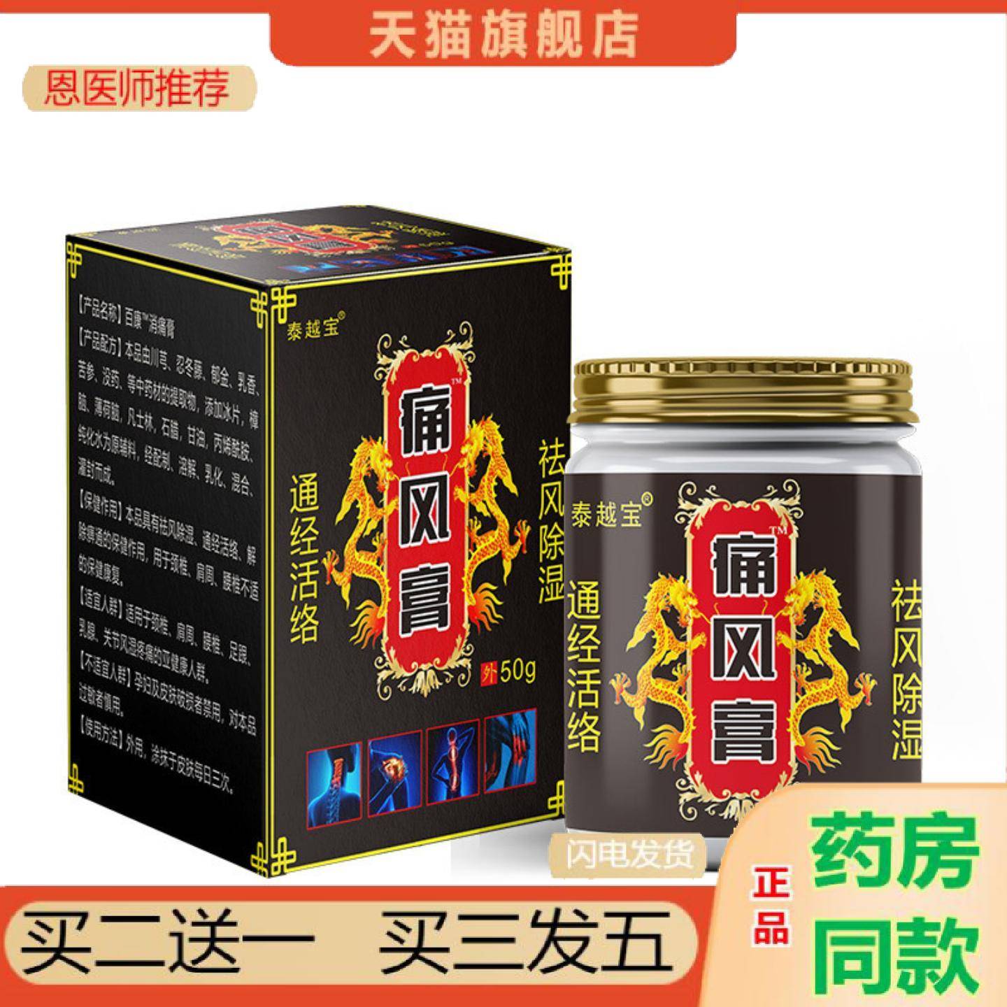 恩医师推荐泰越宝痛.风膏手指腱鞘结晶肿胀膏风透皮膏膝盖涂抹颈