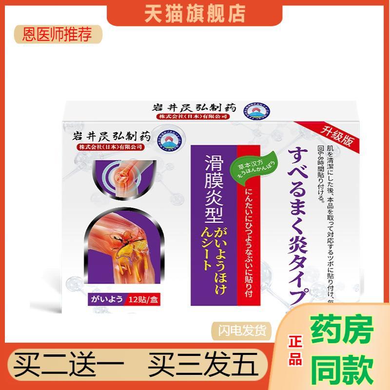 岩井昃弘半月板膝盖疼关节专用滑膜囊炎膝盖积液腿疼天猫正品5144