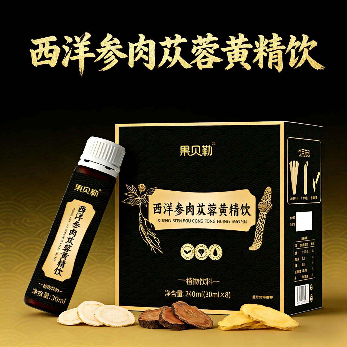 西洋参肉苁蓉黄精饮三重草本原料标准化破壁萃取口感醇
