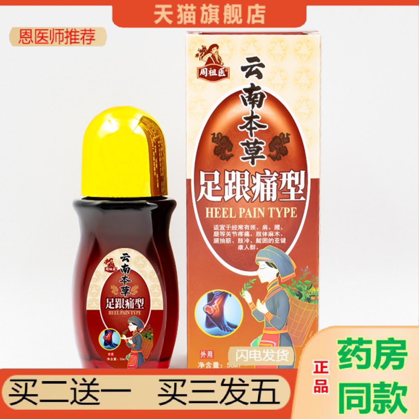 恩医师推荐云南本草足跟痛滚珠液脚跟痛脚后跟酸麻足底腱鞘贴肌腱