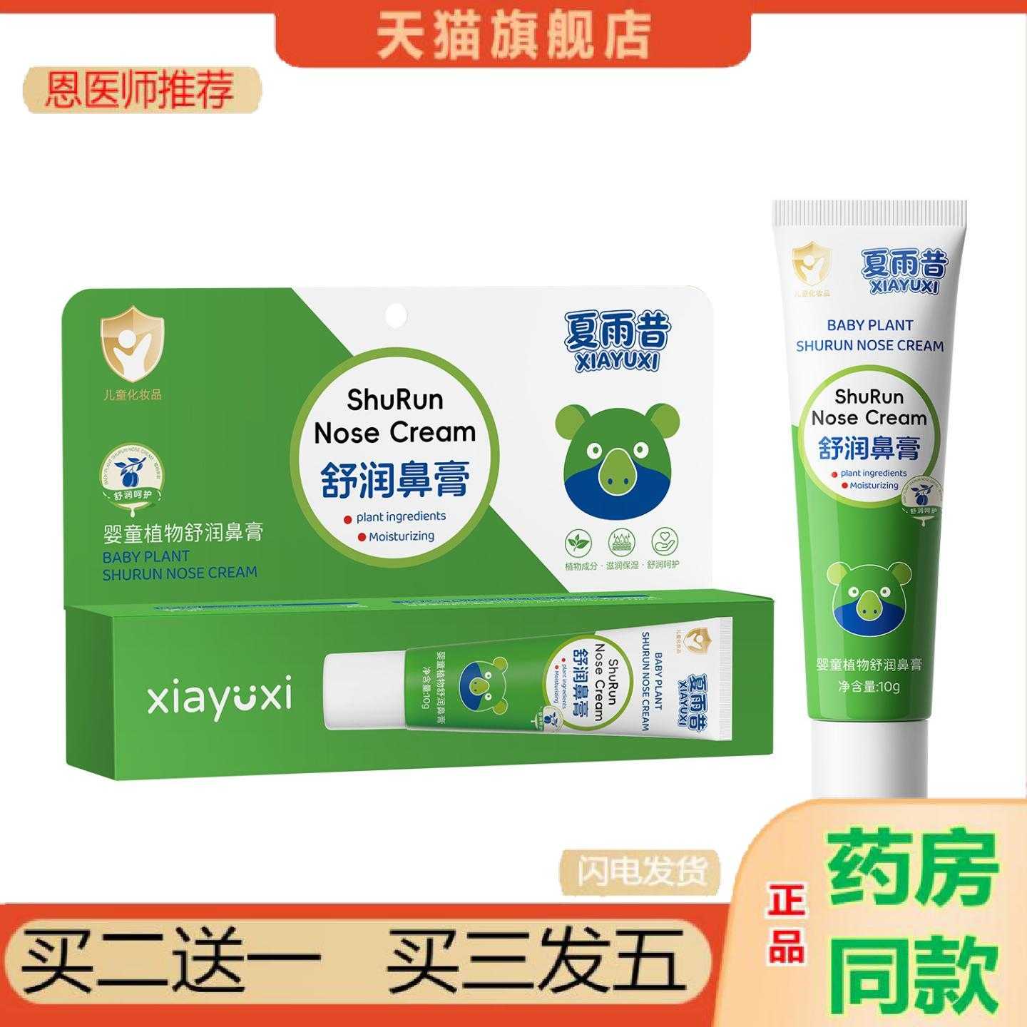 天猫正品夏雨昔婴童植物舒鼻清凉温和呵护不刺激通鼻滋润小巧便捷
