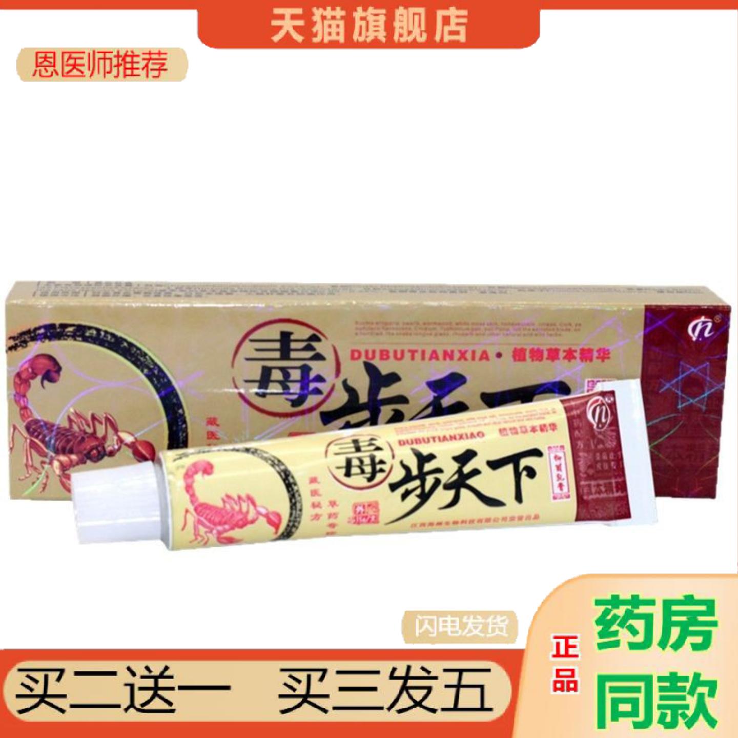 恩医师推荐铍白金毒步天下乳膏15g皮肤外用软膏