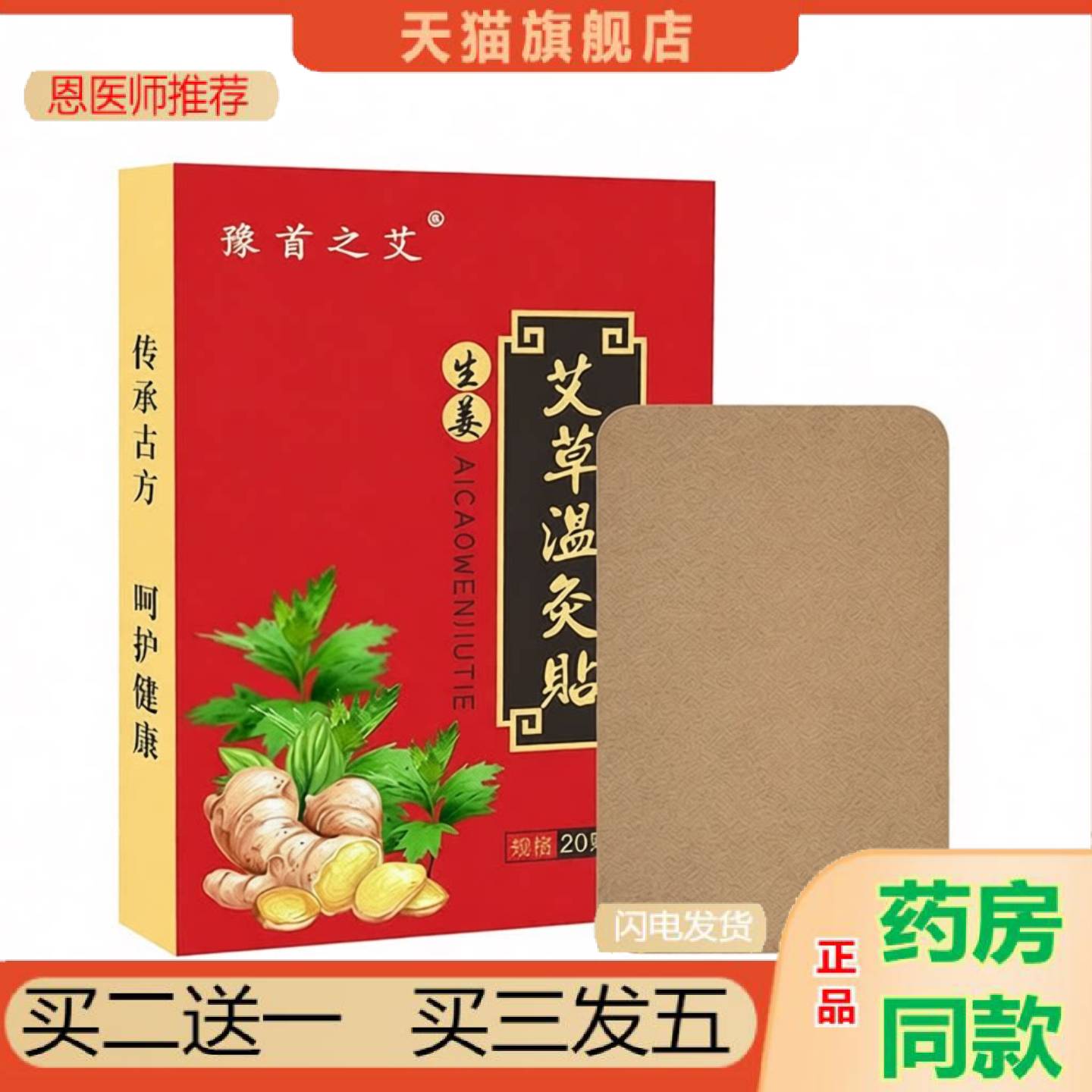 恩医师推荐生姜艾草温灸贴原始点姜贴温灸贴热敷贴艾灸贴颈椎膝盖