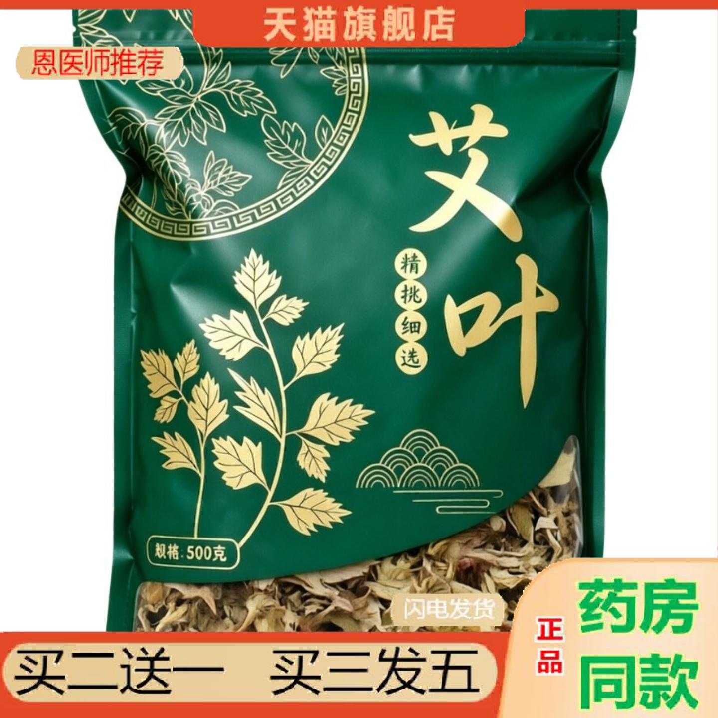 天猫正品陈年艾叶家用艾叶野生艾草新鲜泡脚足浴包泡澡散装纯艾叶
