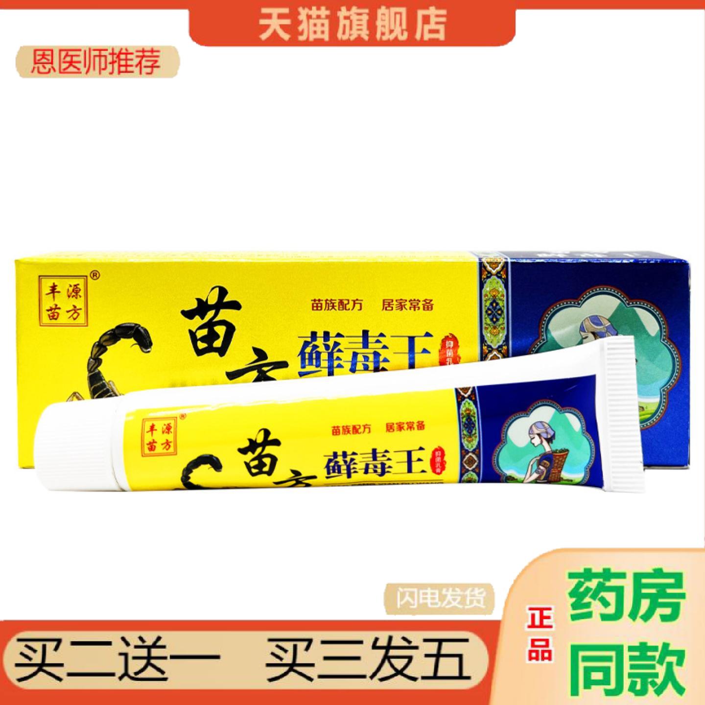 恩医师推荐丰源苗方藓毒王抑菌乳膏皮肤外用草本乳膏软膏