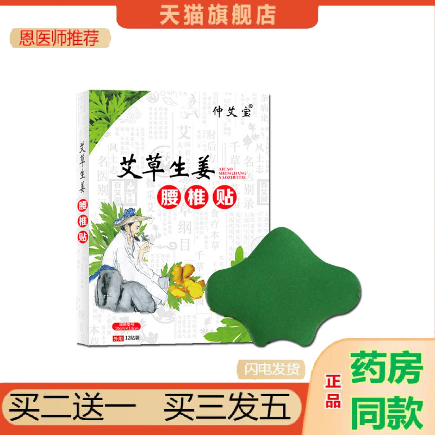 恩医师推荐仲艾宝艾草腰椎贴发热穴位腰椎屁股生姜热敷艾灸贴