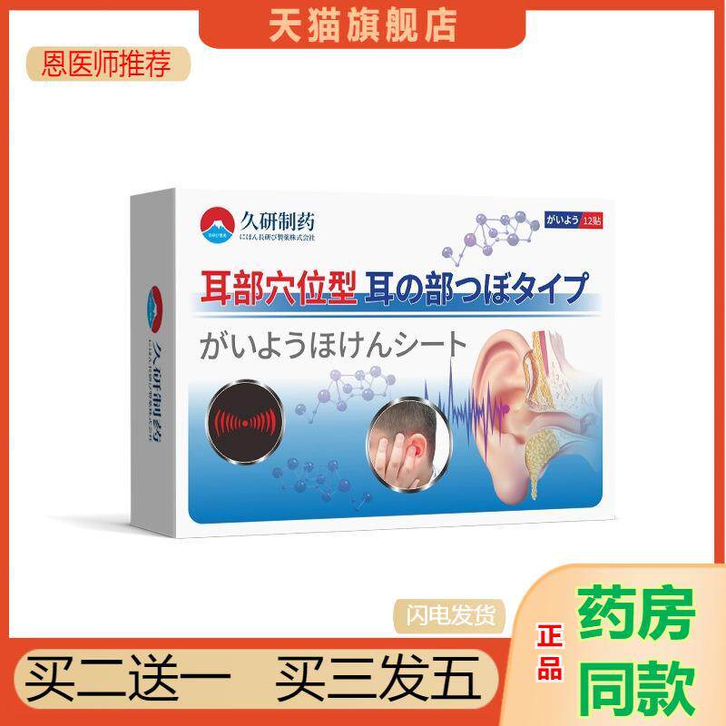 久研制耳康贴耳鸣神经性耳鸣王耳呜耳朵嗡嗡响专用穴位刺激老年人