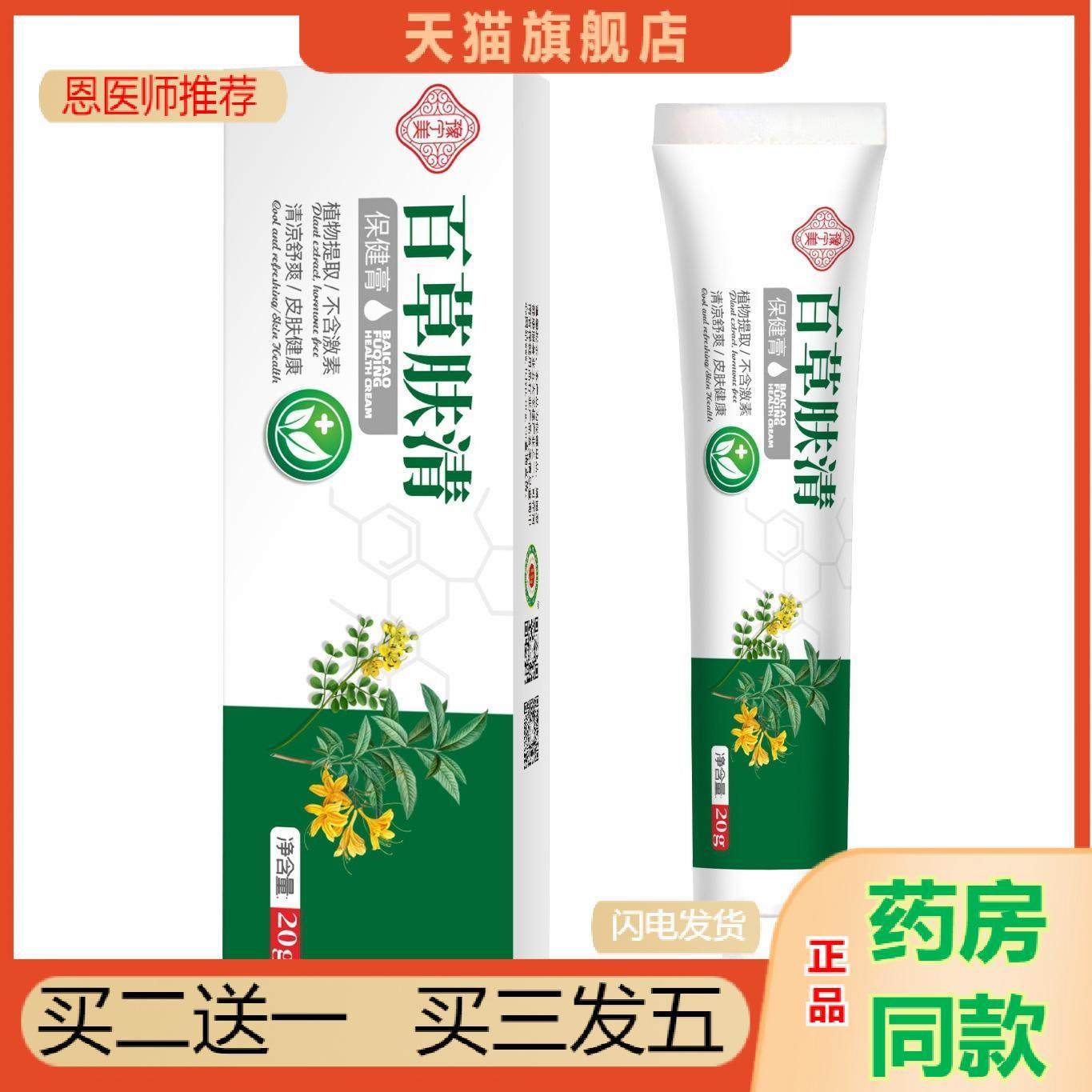 瘙痒膏百草皮肤瘙痒膏宁美肤清苗皮癣乳膏湿毒皮肤痒皮焱膏抑菌膏