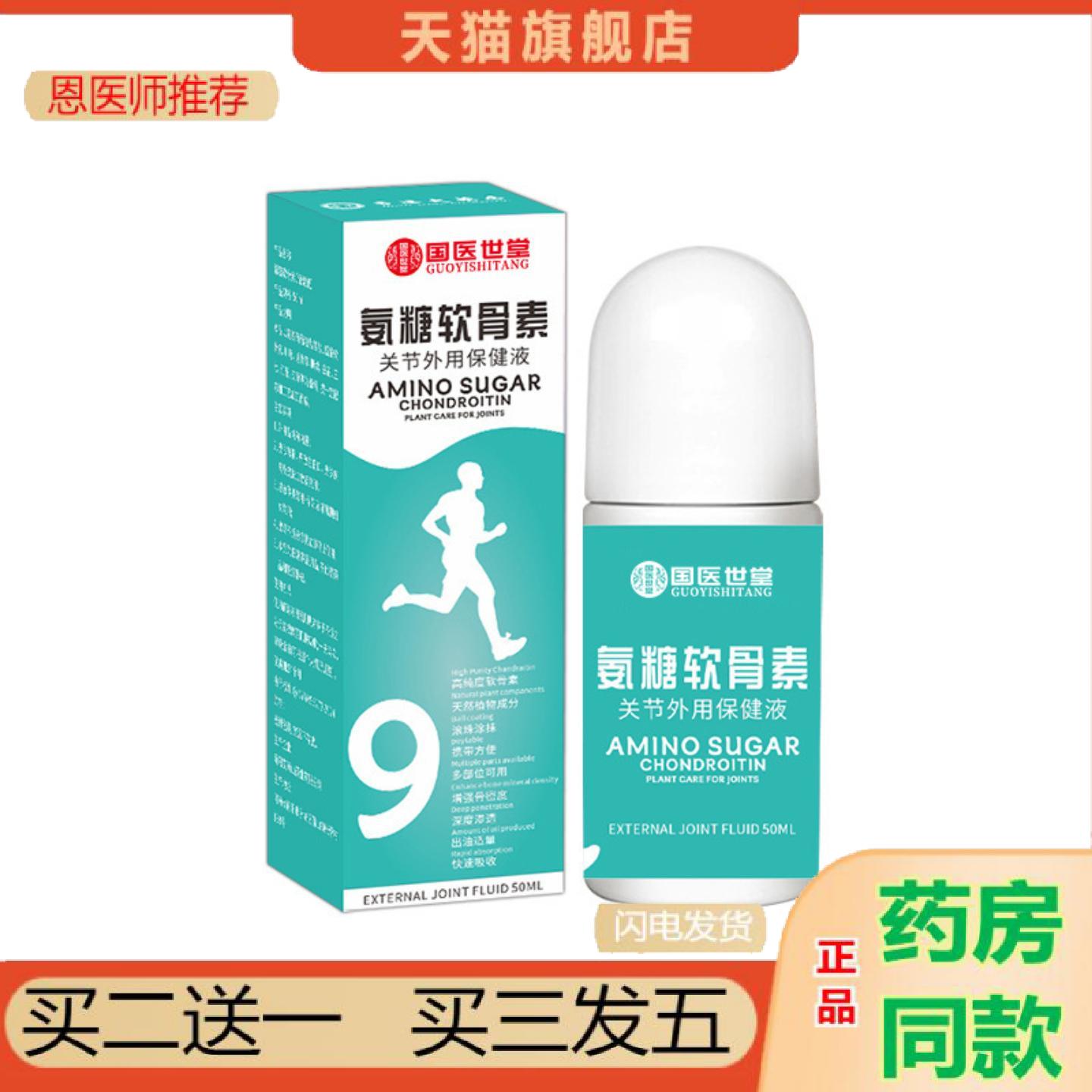 恩医师推荐氨糖软骨素艾灸液植物保健液颈肩腰腿透骨液活络舒缓