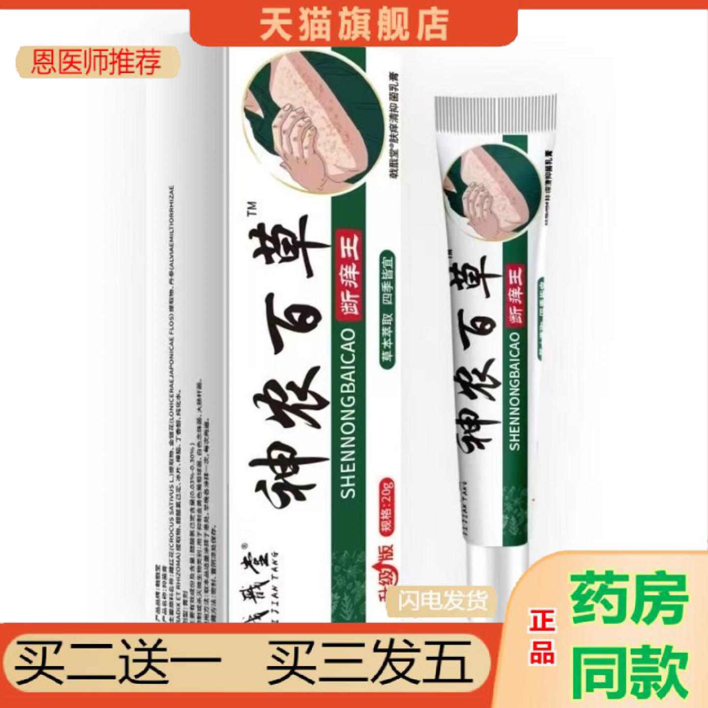 恩医师推荐官方正品戟戬堂神农百草断痒王颈肩草本植物精华天然缓