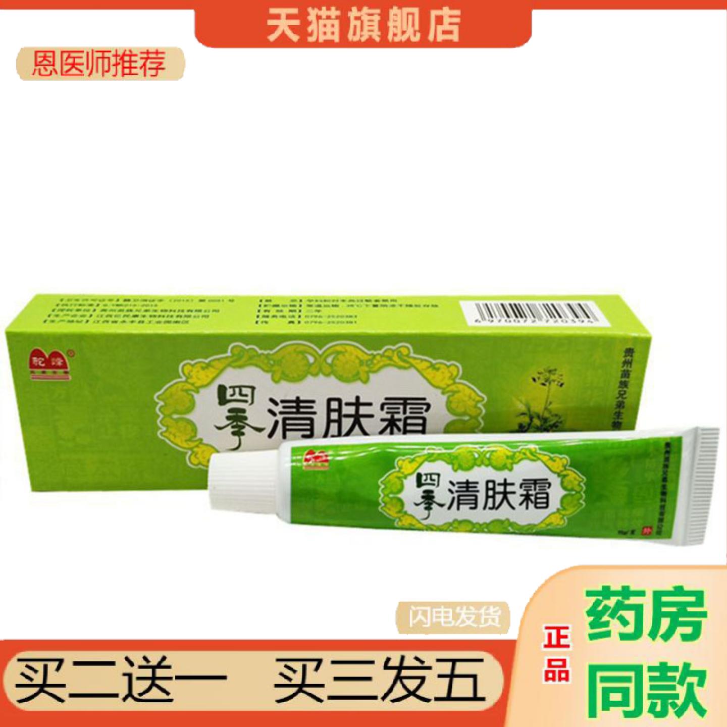 恩医师推荐当天驼峰四季清肤霜草本乳膏皮肤外用软膏