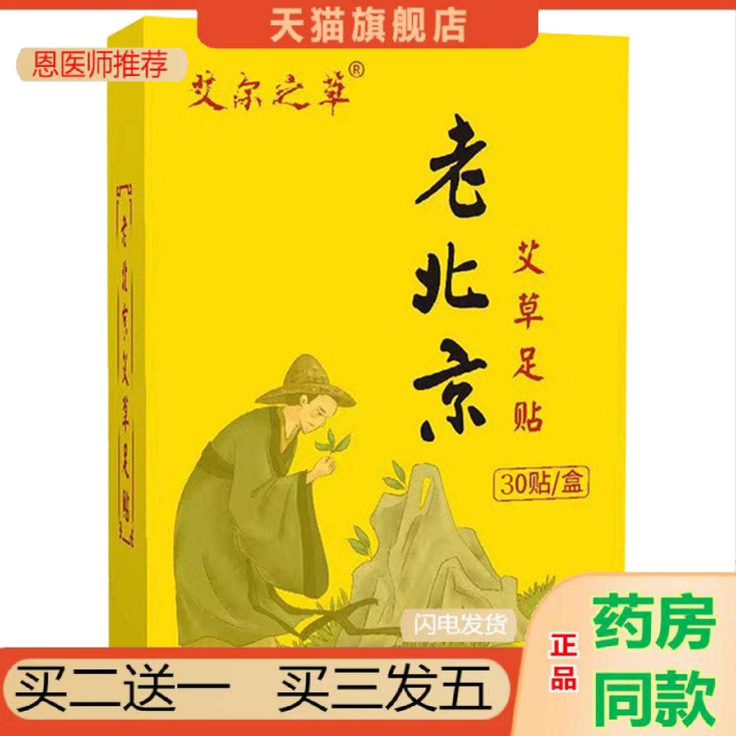 天猫正品多热销足保健贴植物精华艾草粉足部艾灸保健贴足膜艾草足