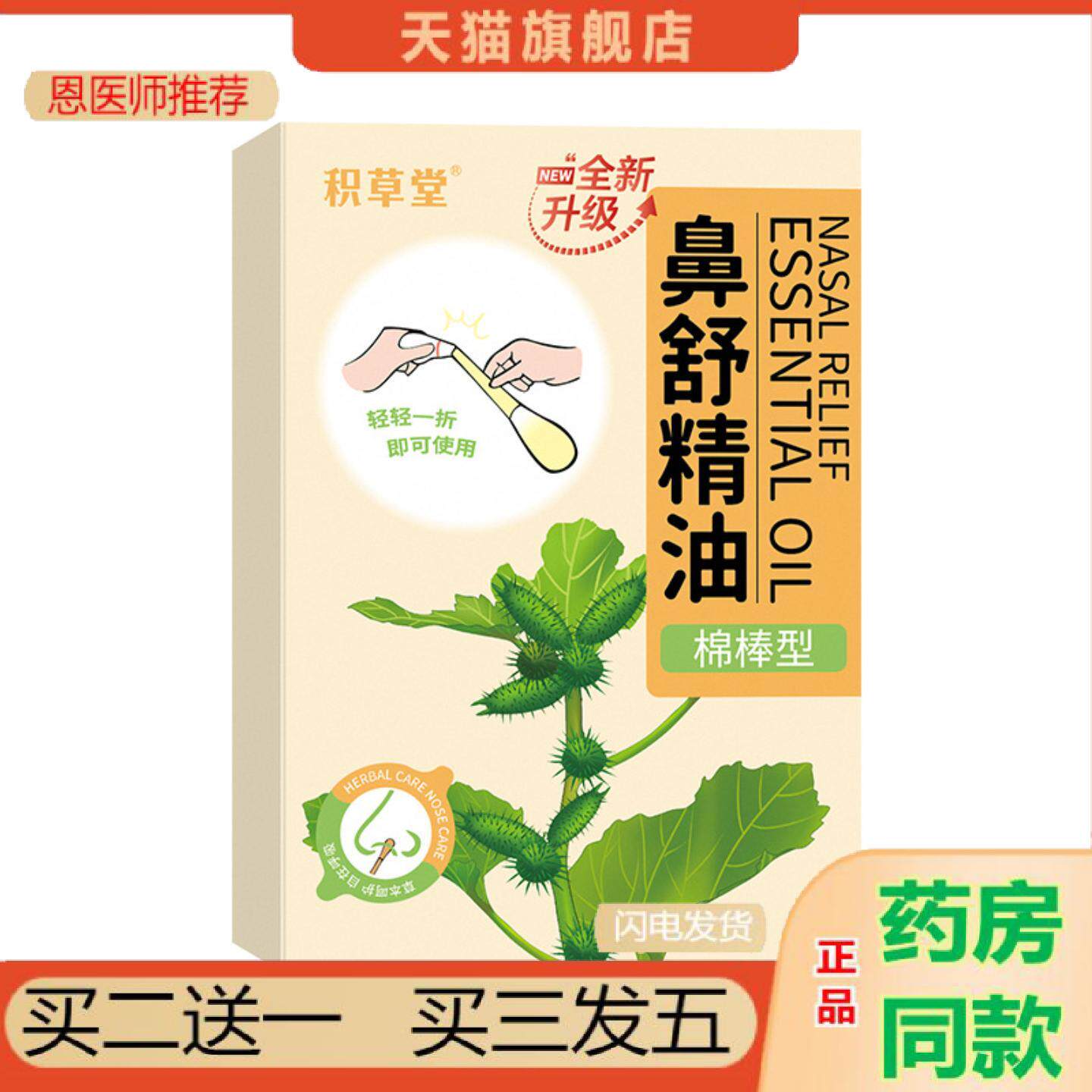 恩医师推荐苍耳子鼻舒精油清爽通气舒缓鼻腔润鼻棉棒鼻舒贴小巧