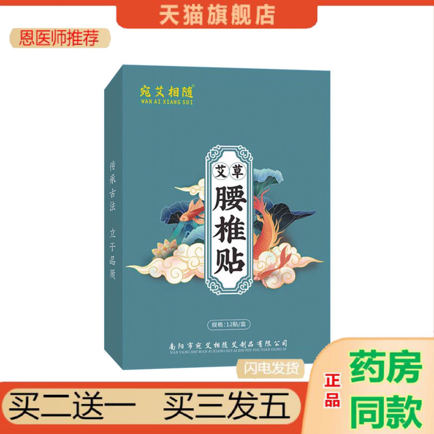 恩医师推荐宛艾相随艾草腰椎贴艾叶生姜艾灸贴关节贴腰椎贴