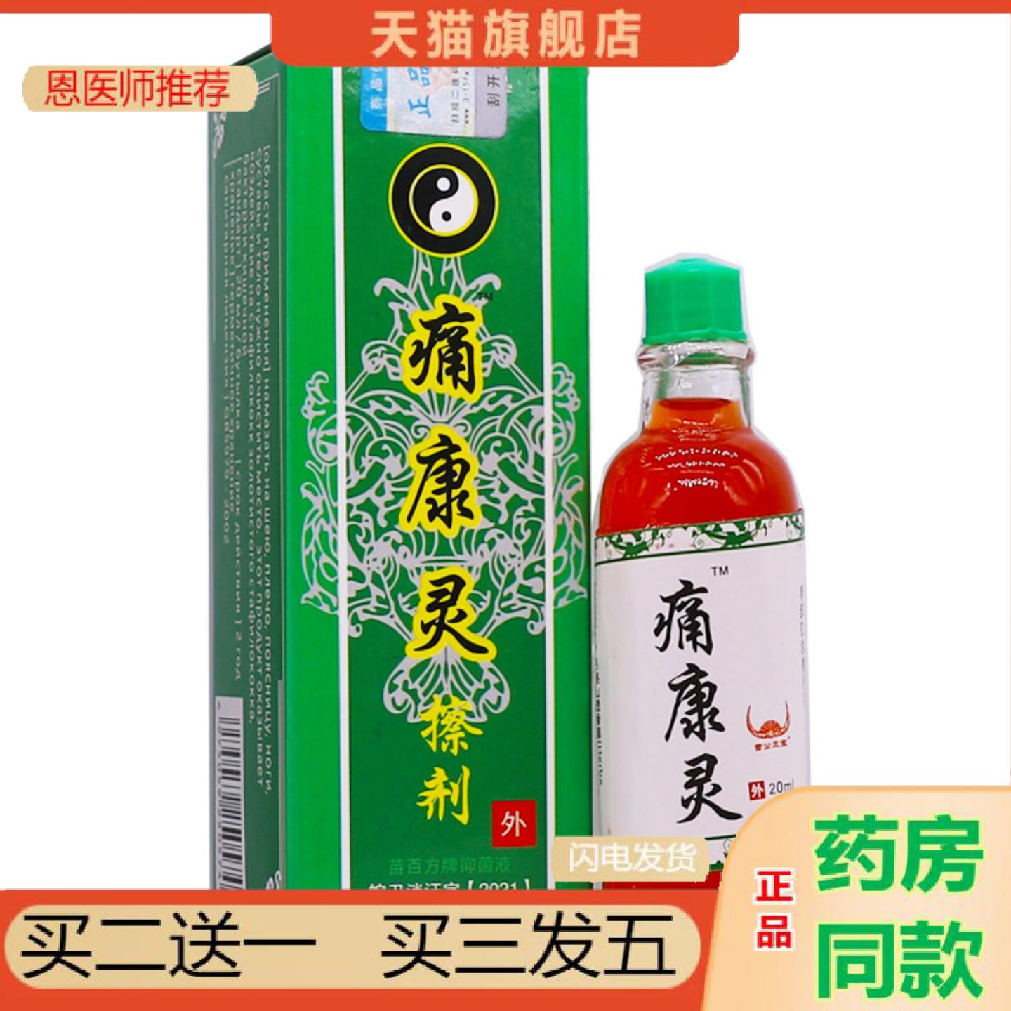 恩医师推荐苗公三宝康灵20ML关节肩周腰腿舒筋通络按摩精油液正品