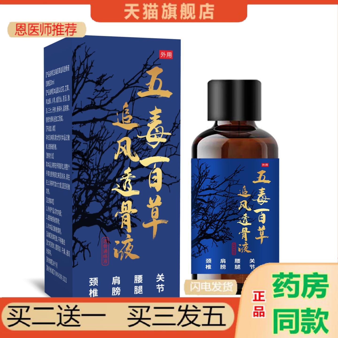 恩医师推荐川芎苗灸液透骨液颈肩腰腿关节全身通用液筋骨活络液