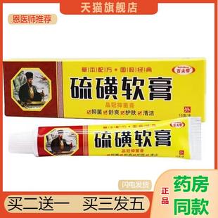 恩医师推荐天猫正品百夫帮硫磺软膏品冠抑菌膏买二送一