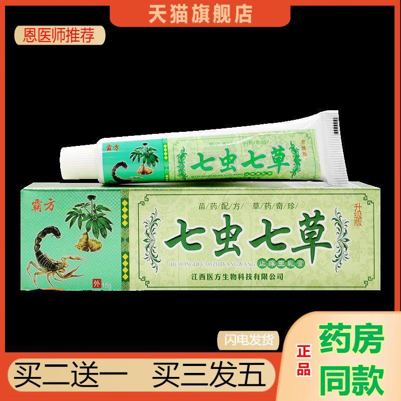 恩医师推荐霸方七虫七草皮肤草本抑菌软膏七虫七草软膏-0578