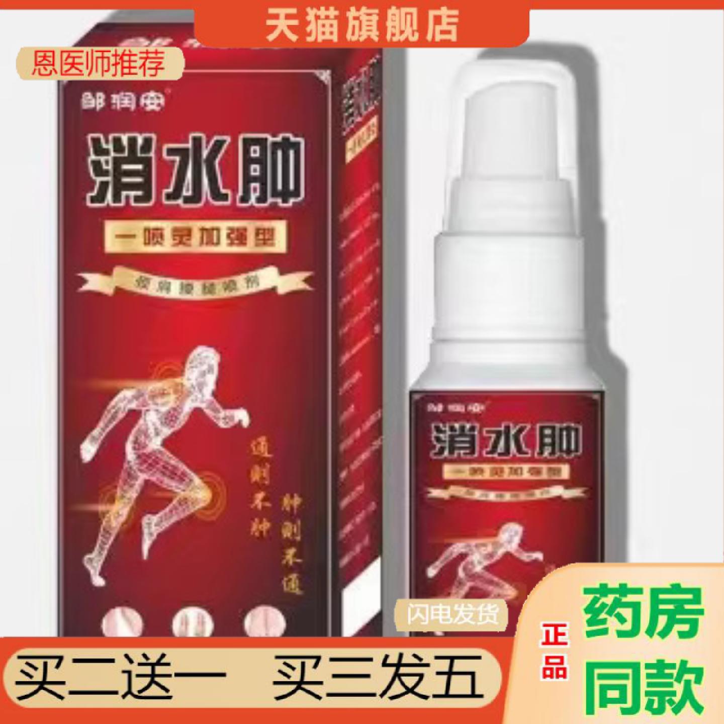 恩医师推荐肿护理喷剂腰腿颈椎筋骨问题胀发热通经络按摩喷雾