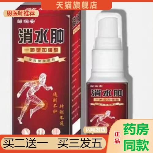 恩医师推荐肿护理喷剂腰腿颈椎筋骨问题胀发热通经络按摩喷雾