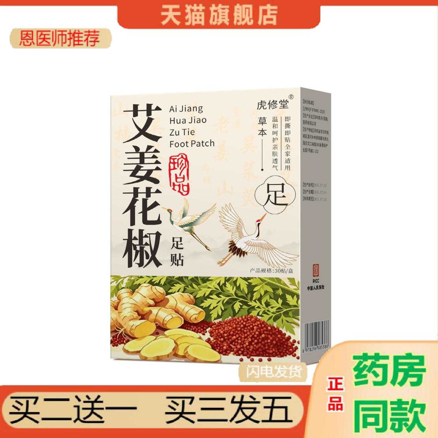 天猫正品艾姜花椒足保健贴老北京艾草元气茯苓足保健贴生干姜涌泉