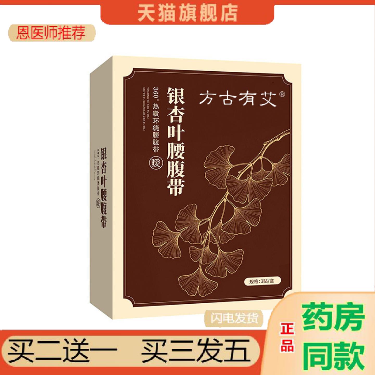 恩医师推荐方古有艾银杏叶腰腹带温灸贴艾灸草本贴啊爱彩娥