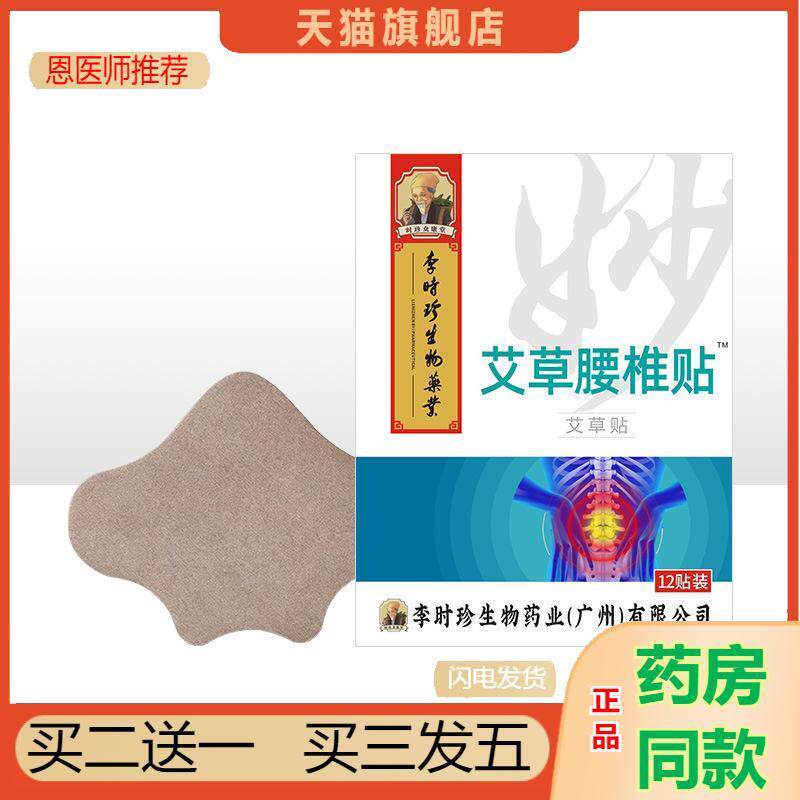 恩医师推荐妙风堂艾草腰椎贴腰疼贴艾叶热敷关节贴颈椎膝盖贴膏贴