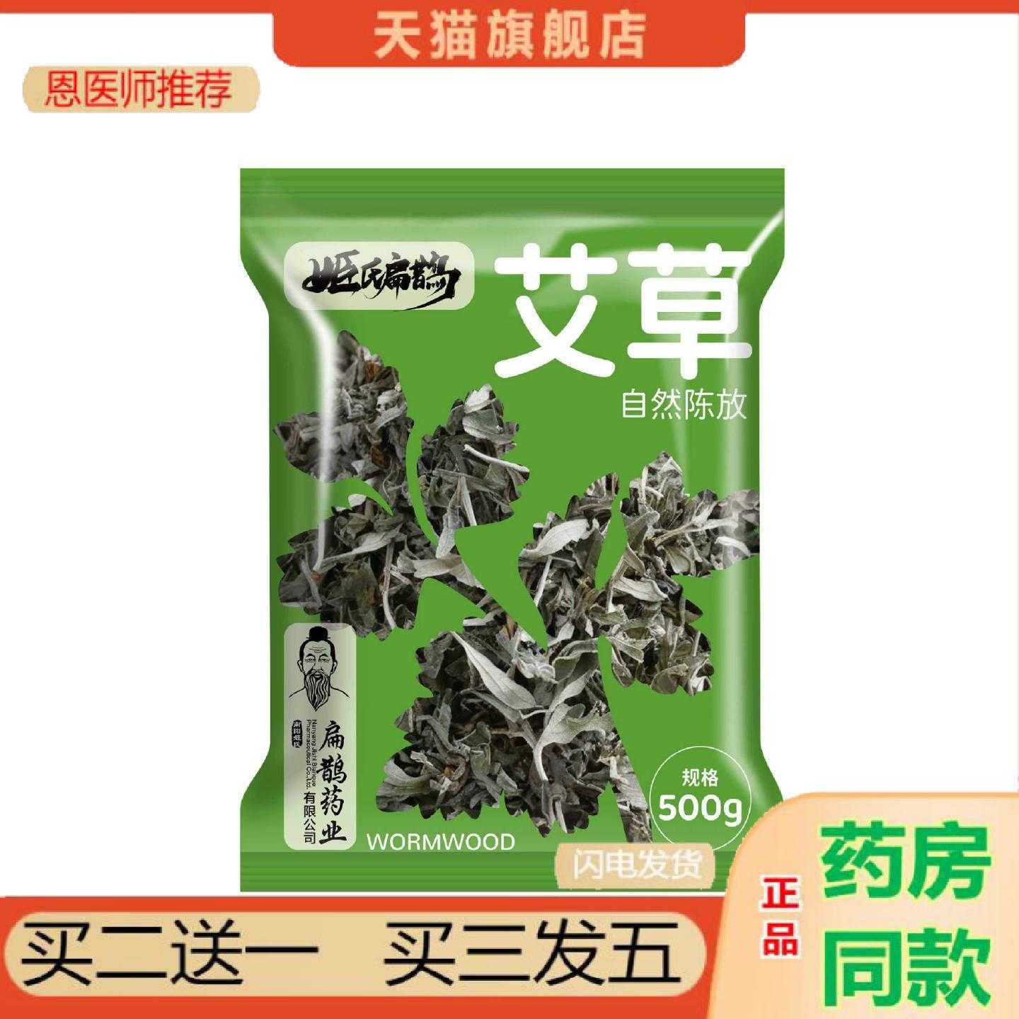 天猫正品艾草泡脚包泡澡泡脚足浴端午艾草包袋装500g足浴包艾叶艾