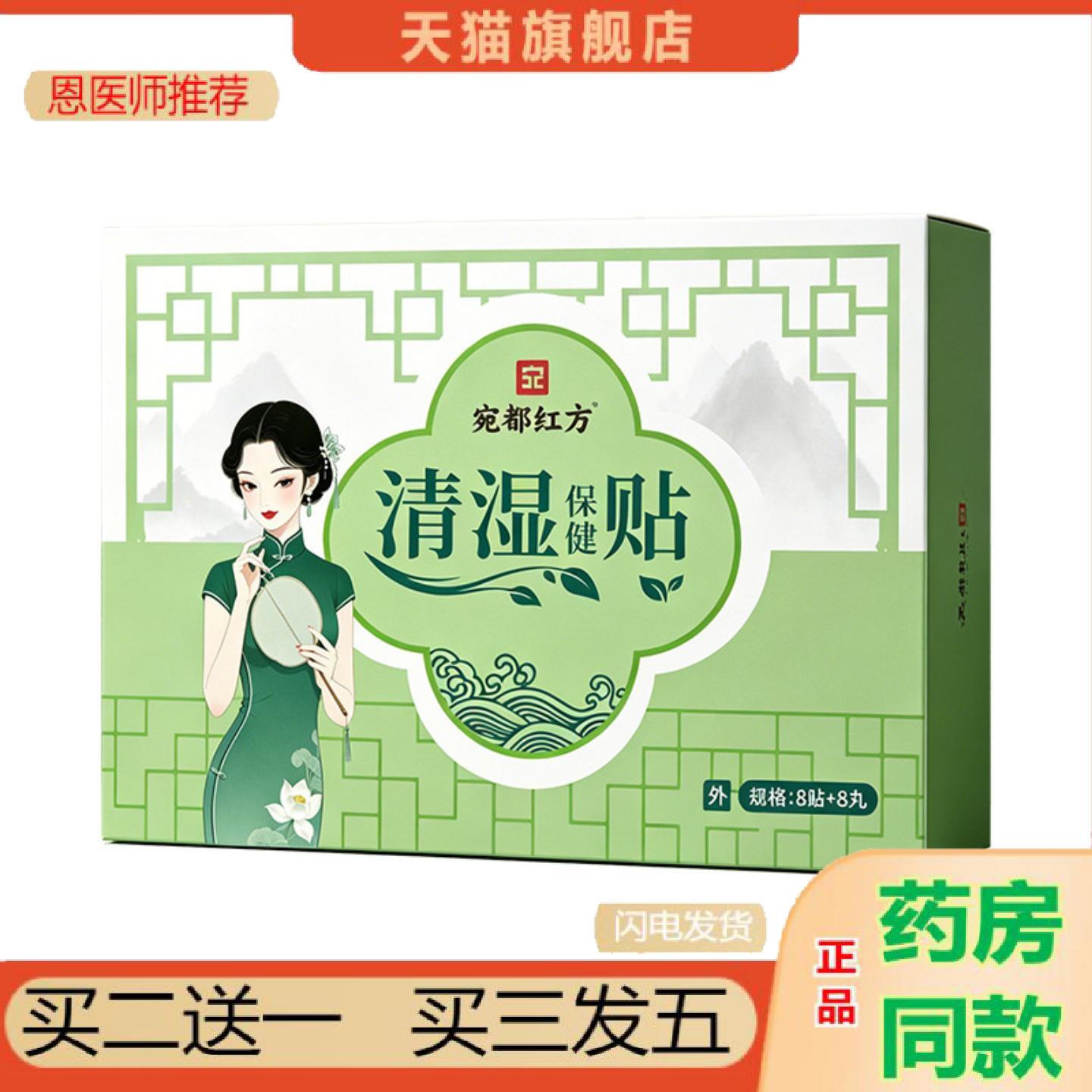 恩医师推荐清湿保健贴艾灸贴艾草发热穴位贴拔湿贴热敷贴宛都红方