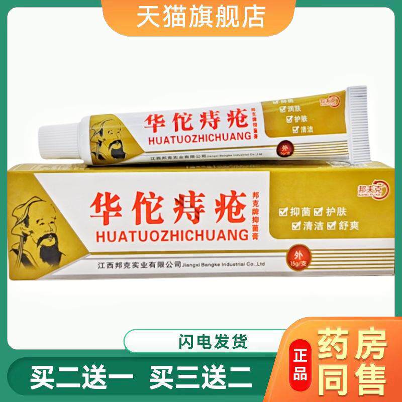 邦夫克华佗痔疮膏乳膏 华佗痔疮膏皮肤外用膏