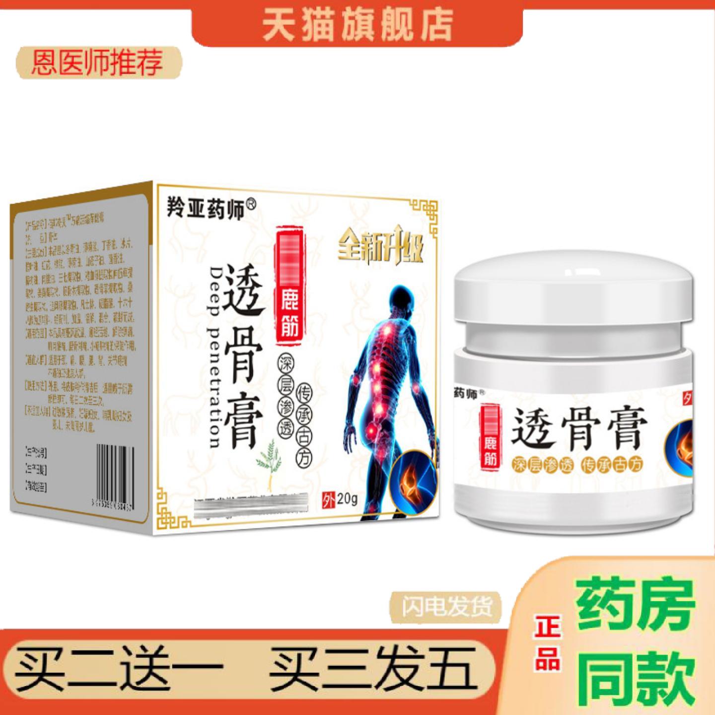 恩医师推荐百年藏蛇骨液舒筋发热筋骨腰椎颈椎肩周关节透骨喷剂羚
