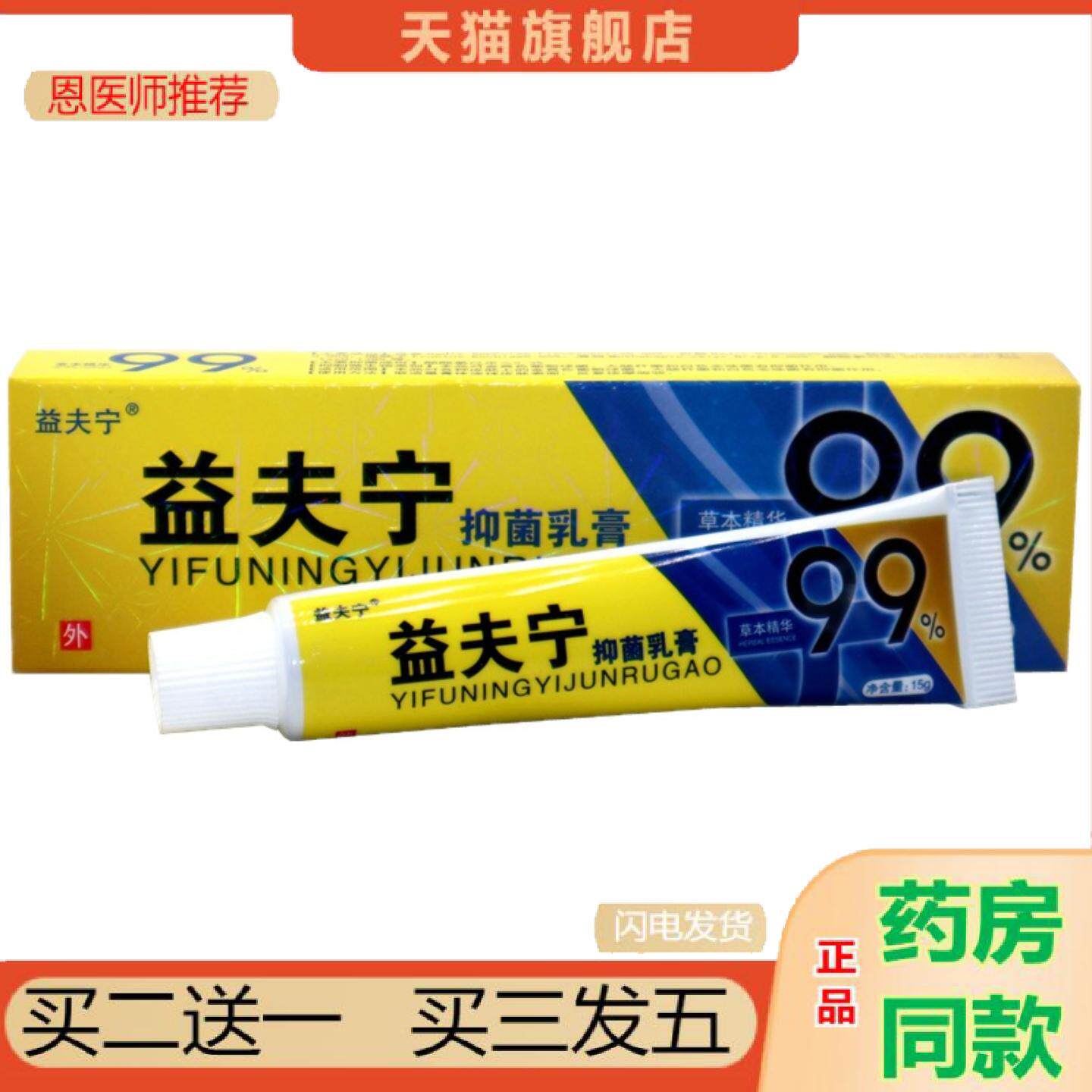 恩医师推荐益夫宁草本抑菌乳膏汉草堂益肤宁草本外用痒不适膏