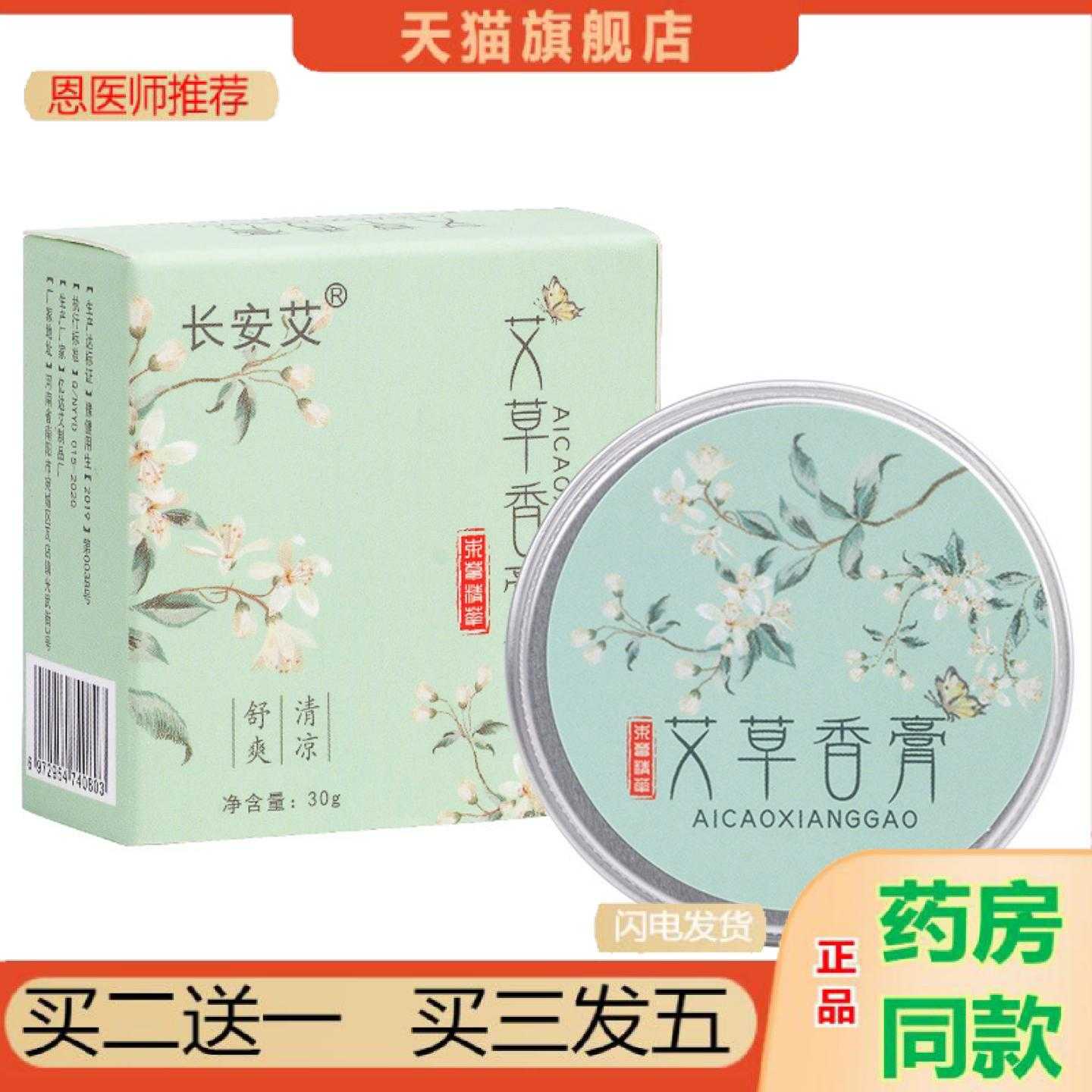天猫正品艾草香儿童学生用紫草清凉舒缓精油舒缓艾草清凉舒爽香