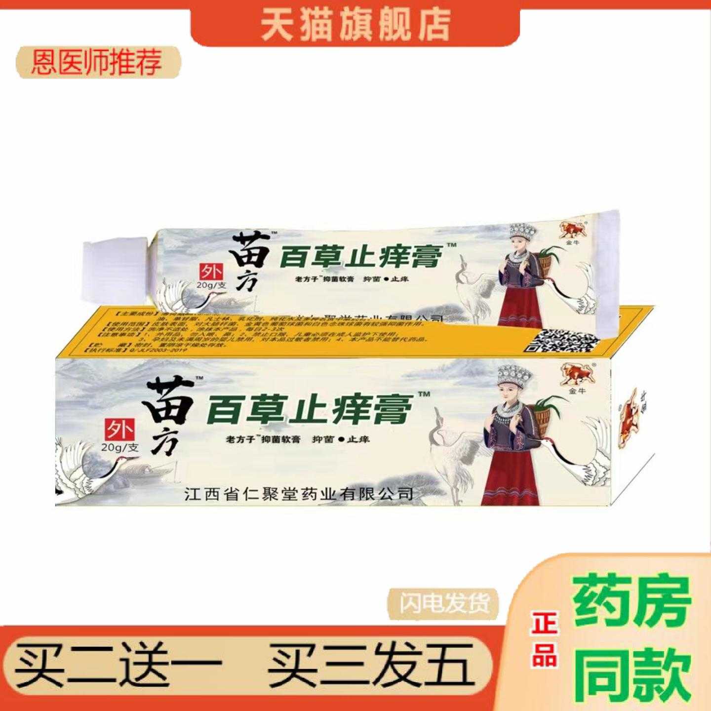 天猫正品苗方百草乳皮肤草本软皮肤乳皮肤外用软