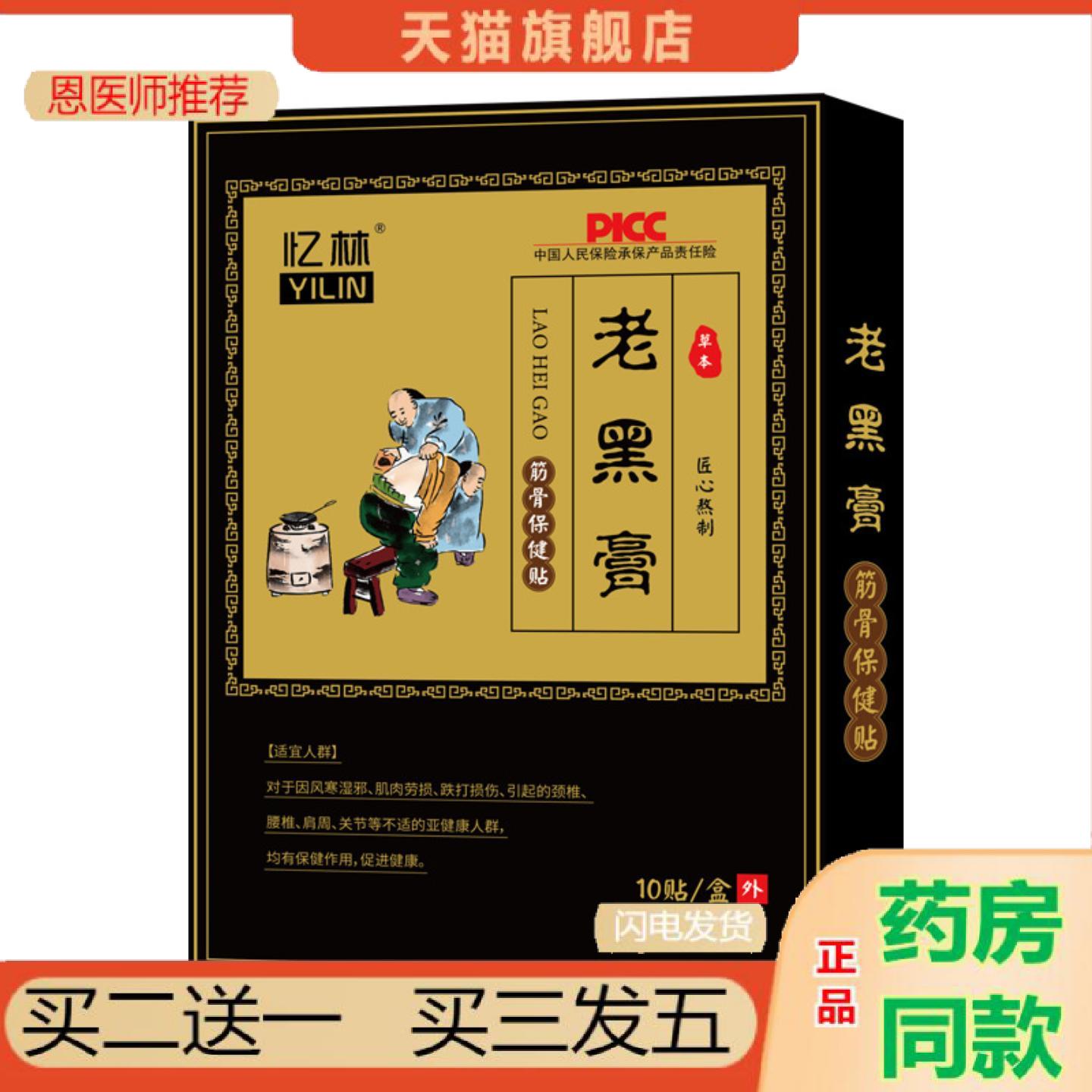 恩医师推荐忆林老黑颈肩腰腿膝盖穴位腰椎贴运动护具按摩家用
