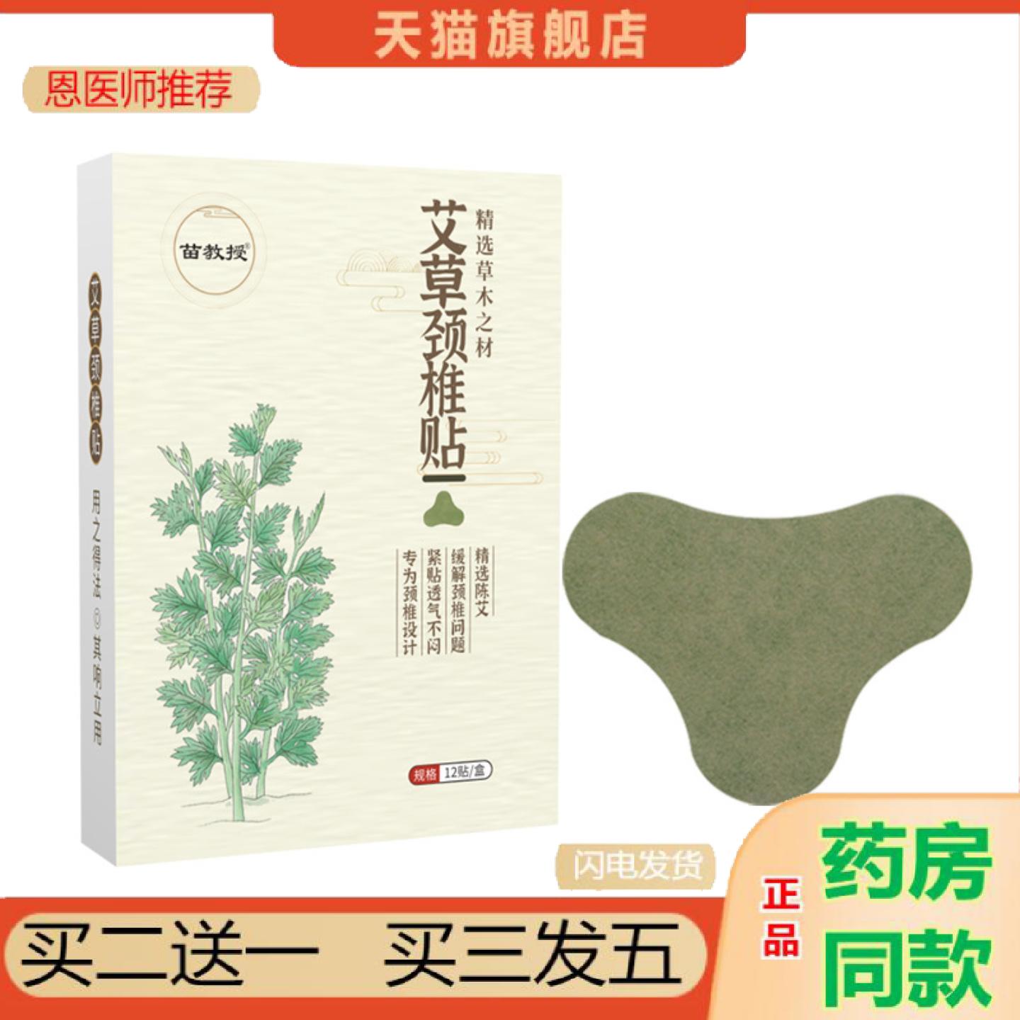 恩医师推荐艾草颈椎贴肩颈护颈家用艾灸贴发热艾叶贴艾草颈椎贴批
