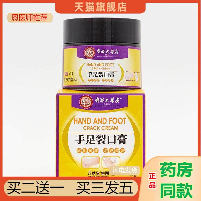 手足裂口膏护手霜白凡足霜士林冻裂霜干冻裂膏皲裂膏冻疮膏