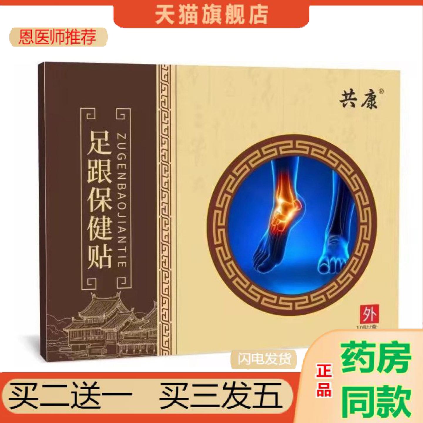 恩医师推荐足跟保健贴足底筋膜膏贴款足跟脚踝腕液足跟疼痛足底不